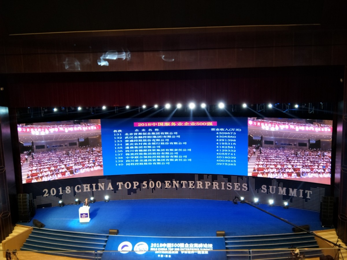 说明: E:\百度云同步盘\新闻\中国企业500强\500强发布会\精选\IMG20180902093141.jpg
